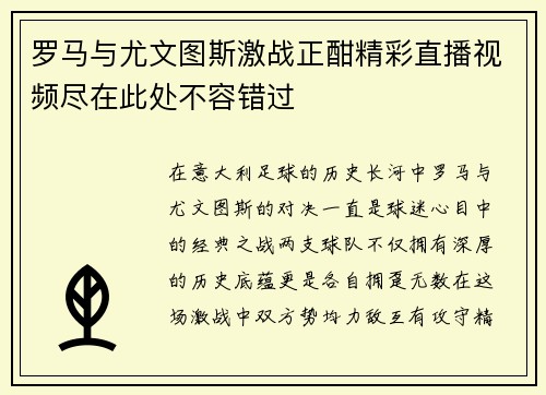 罗马与尤文图斯激战正酣精彩直播视频尽在此处不容错过